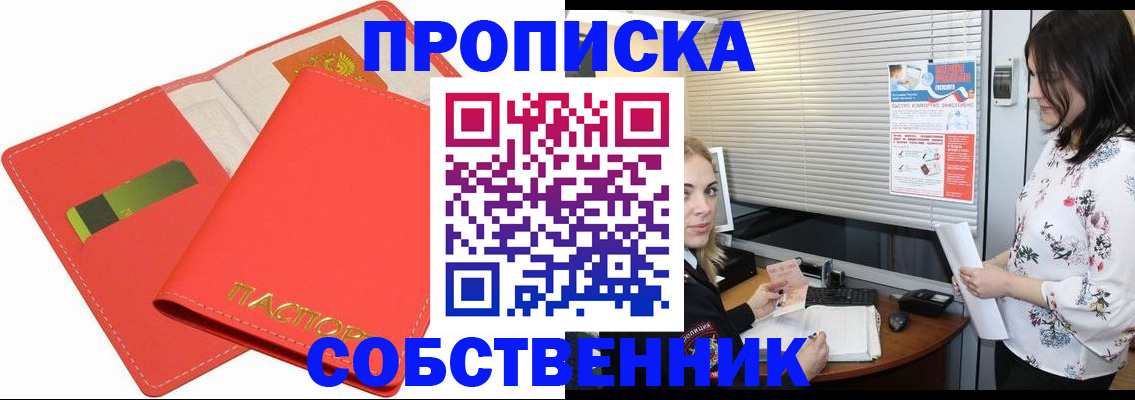 прописка ребенка в Сибае
