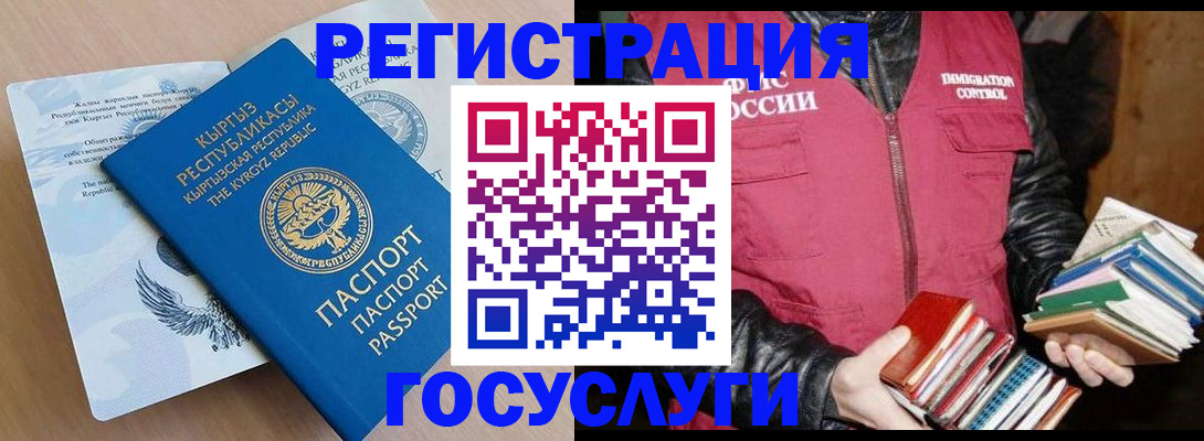 временная регистрация надежно в Сибае